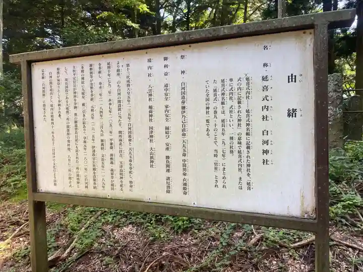 白河神社(福島県)
