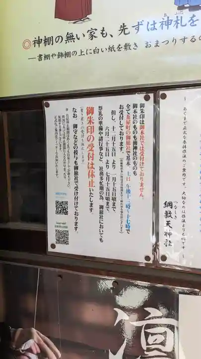 綱敷天神社(大阪府)