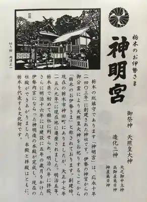 神明宮の御朱印