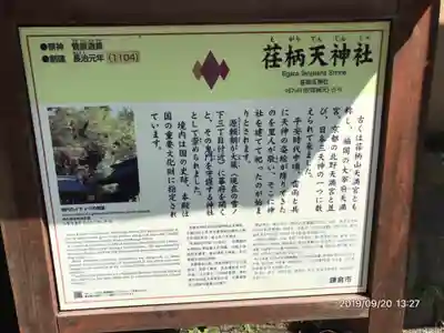 荏柄天神社の歴史