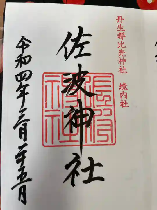 丹生都比売神社(和歌山県)