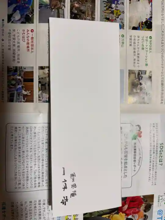 酬恩庵一休寺(京都府)