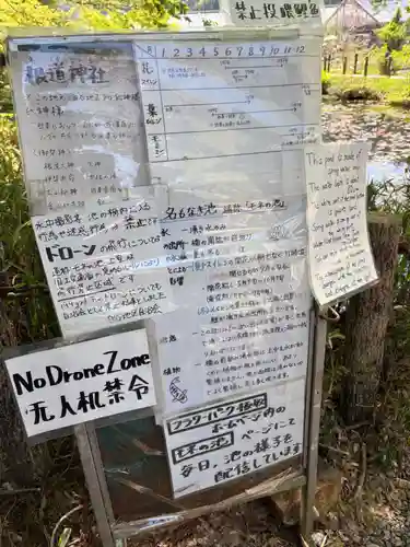 根道神社(岐阜県)