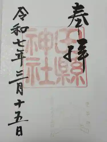 田縣神社(愛知県)