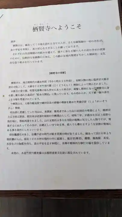 栖賢寺(京都府)