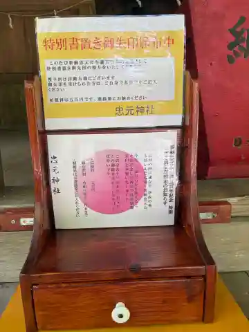 忠元神社の{uncategorized: "未分類", other: "その他", undefined: "問題あり", building: "その他建物", grave: "お墓", sacred_gate: "鳥居", guardian: "狛犬", statue: "像", buddha: "仏像", history: "歴史", nature: "自然", garden: "庭園", animal: "動物", pagoda: "塔", temizu: "手水舎", mountain_gate: "山門・神門", sanctuary: "本殿・本堂", subordinate: "末社・摂社", art: "芸術", scenery: "景色", jizo: "地蔵", ema: "絵馬", goshuin: "御朱印", omikuji: "おみくじ", items: "授与品その他", amulet: "お守り", goshuincho: "御朱印帳", eats: "食事", festival: "お祭り", votive_dance: "神楽", shichigosan: "七五三参", wedding: "結婚式", experience: "体験その他", initially: "初詣", around: "周辺", anti_infection: "感染症対策"}