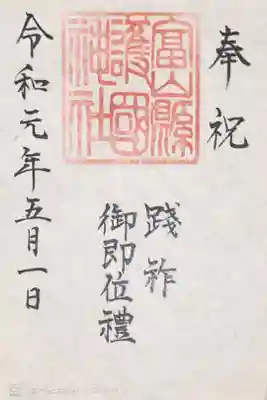 平成から令和へ