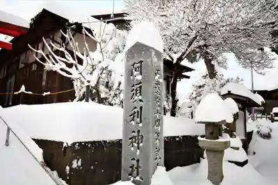 阿須利神社のその他建物