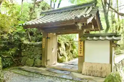 高山寺の山門・神門