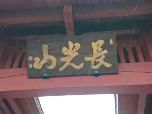 妙蓮寺のその他建物