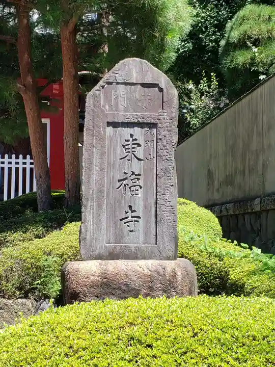 東福寺(神奈川県)