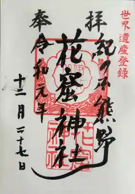 花窟神社(三重県)