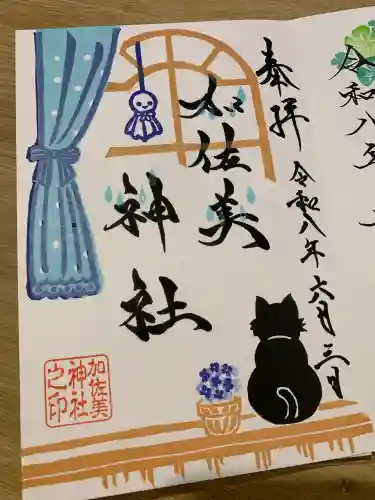 加佐美神社(岐阜県)