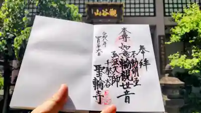 聖輪寺の御朱印