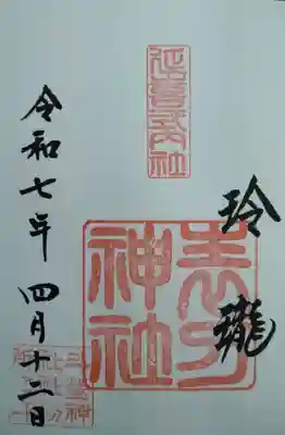 表刀神社(宮城県)