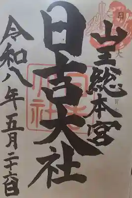 神仏霊場 滋賀第十七番