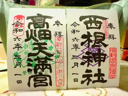 西根神社(福島県)