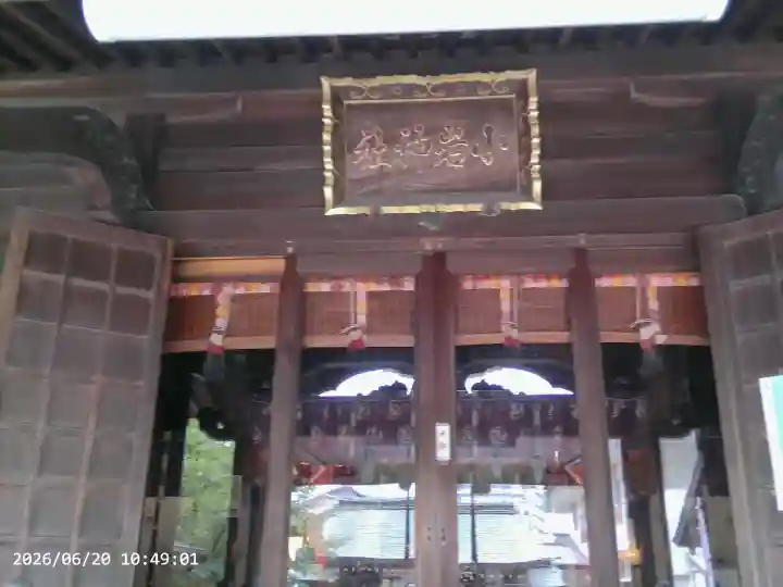 小岩神社(東京都)