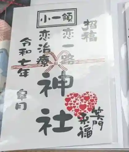 小一領神社(熊本県)