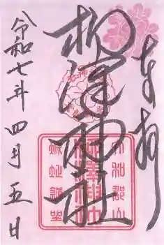 柳澤神社(奈良県)