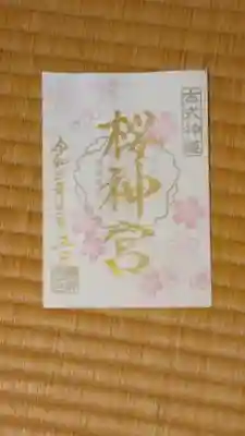  ソメイヨシノです。