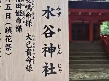 水谷神社(奈良県)