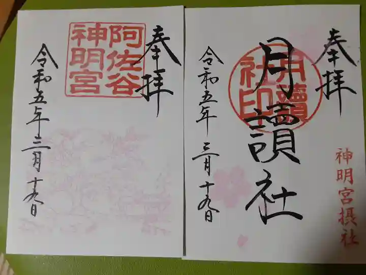 阿佐ヶ谷神明宮(東京都)