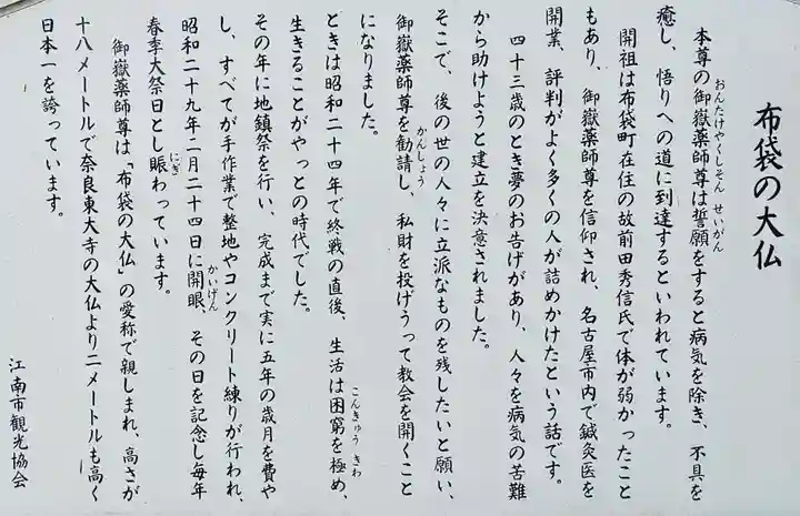 布袋の大仏(御嶽薬師尊)の歴史