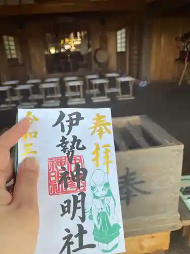 伊勢神明社の御朱印