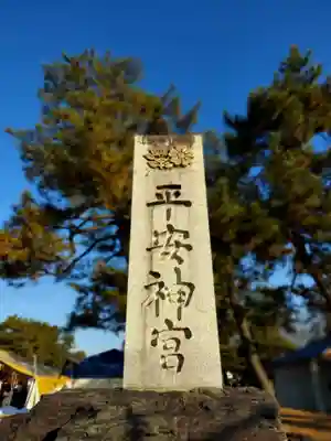 平安神宮(京都府)