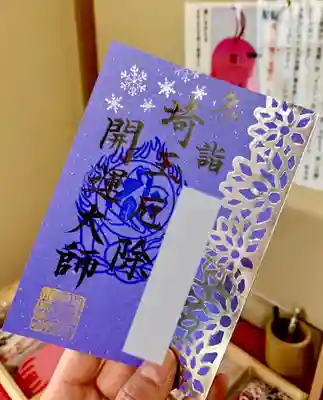 本当に素敵！と御朱印を手にとって見ている間にも、参拝の方や、法事でいらした方などが沢山きていました。人気のお寺なんですね。