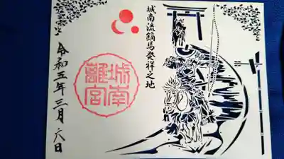 城南宮(京都府)