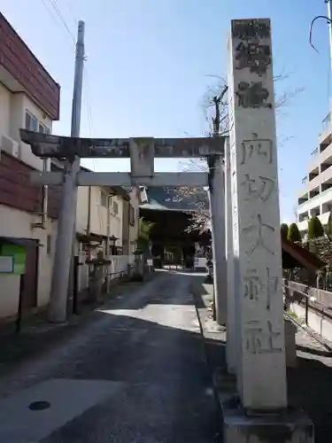 穴切大神社の鳥居