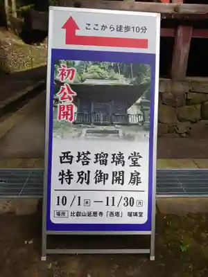 比叡山延暦寺のその他建物