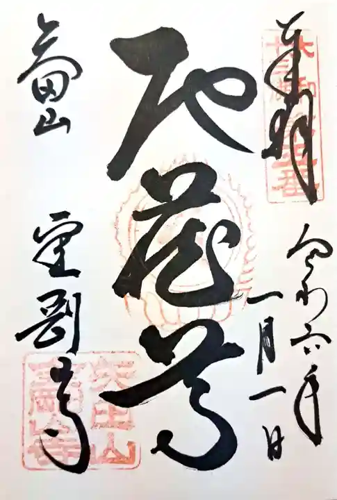 矢田寺(奈良県)