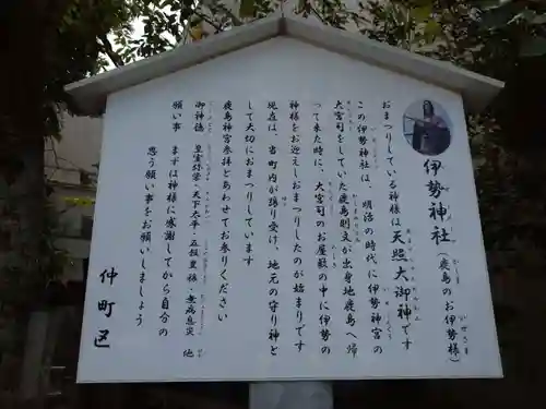 伊勢神社の御朱印