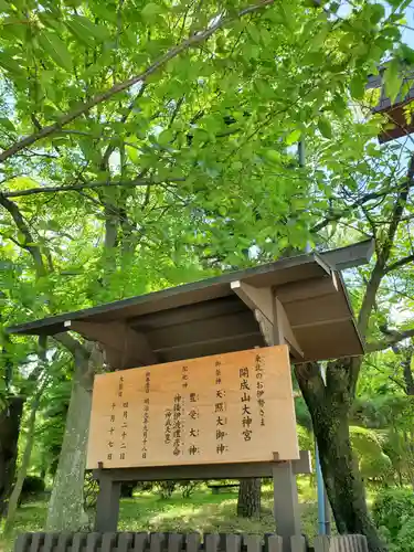 開成山大神宮のその他建物