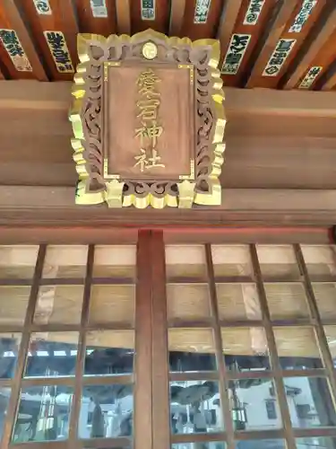 愛宕神社(壱丁目)(埼玉県)