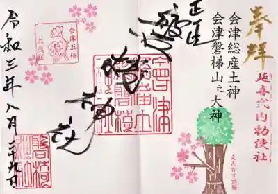 見開き御朱印「直書き」