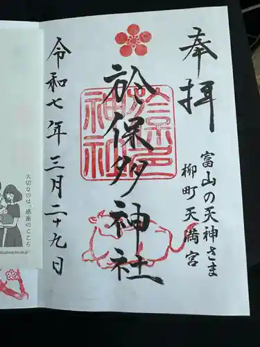 於保多神社(富山県)