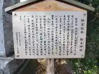 飯玉神社の歴史