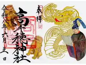 高千穂神社の御朱印