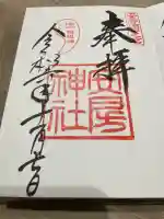 安房神社(千葉県)