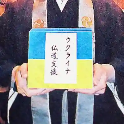 温泉山 安楽寺(四国霊場第六番札所)(徳島県)