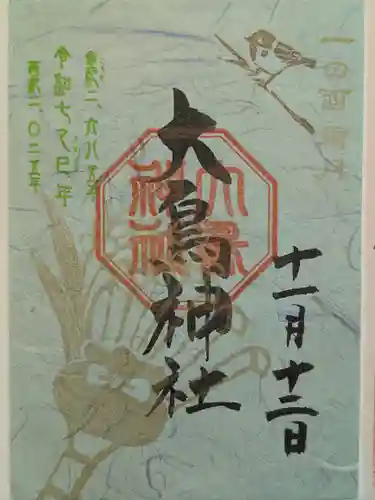 大鳥神社(東京都)