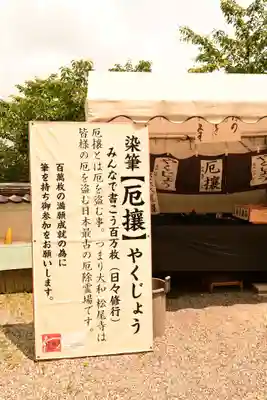 松尾寺(奈良県)