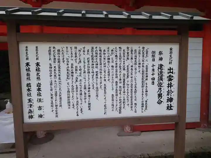 賀茂御祖神社(下鴨神社)の歴史