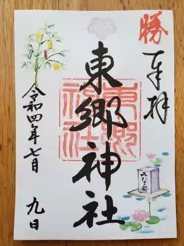 東郷神社(東京都)