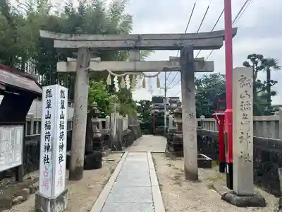 瓢箪山稲荷神社(大阪府)