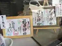 福井神社のその他建物